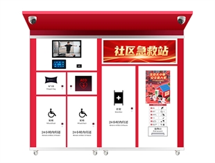 城市智慧急救站