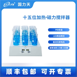国力天多位加热磁力搅拌器