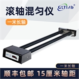 新能源实验室滚轴混合器TR1
