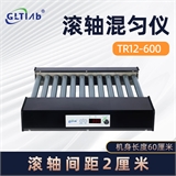 工业实验室滚轴混合器TR16