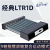 国力天滚轴混合器LTR-1D