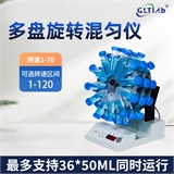 化学实验室旋转混合器