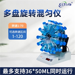 化学实验室旋转混合器