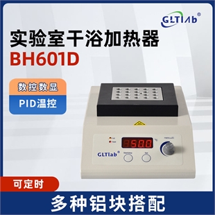 国力天公司美莱博品牌实验室金属浴BH601D