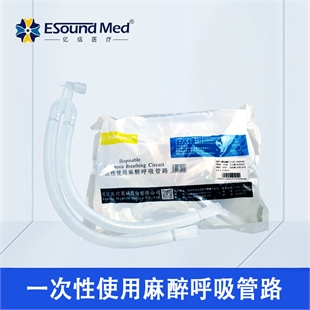 一次性使用麻醉呼吸管路
