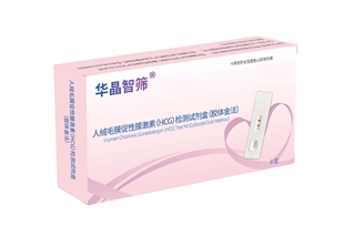 华晶  早孕检测试剂盒胶体金法