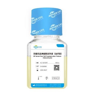 埃泽思AC-1001049 无血清细胞冻存液（治疗级）无糖