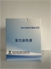 华晶  医用革兰氏染色液