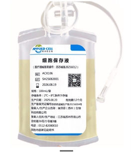 埃泽思ACX106 细胞保存液