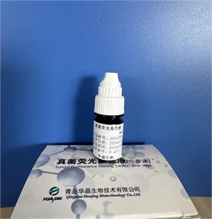 华晶 皮肤科真菌荧光染色液适配显微镜
