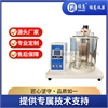 羟基硬脂酸酯黏度测定仪（含制冷器）