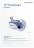 超声骨密度仪(跟骨)OSTEOKJ3000系列