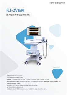 南京科进M系列超声经颅多普勒血流分析仪