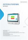 科进实业超声骨密度仪OSTEOKJ7000系列参数配置