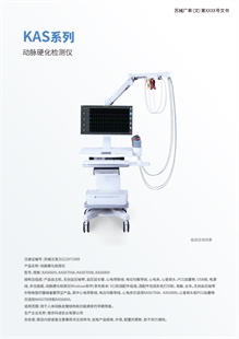 南京科进KAS6800系列动脉硬化检测仪