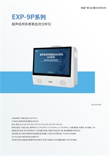 超声经颅多普勒血流分析仪EXP-9P便携系列