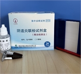 华晶 阴道炎联合检测试剂盒