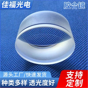 消色差胶合球面透镜 光学成像镜片 高精度加工